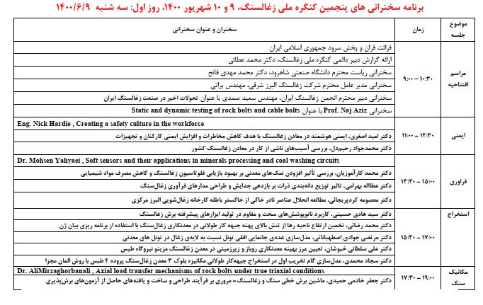 برنامه سخنرانی در روز سه شنبه